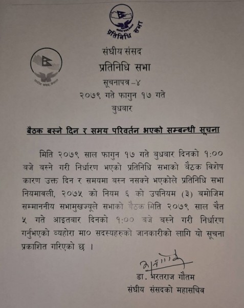 प्रतिपक्षमा अत्यधिक सांसद देखिने भएपछि १८ दिनका लागि रोकियो प्रतिनिधिसभा बैठक